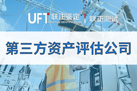 资产评估公司