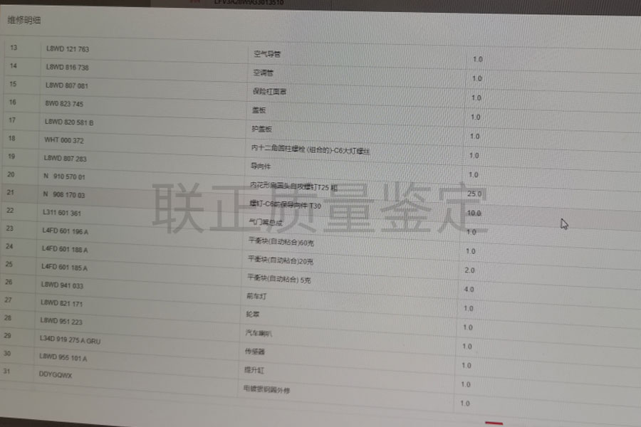 二手车辆质量鉴定6