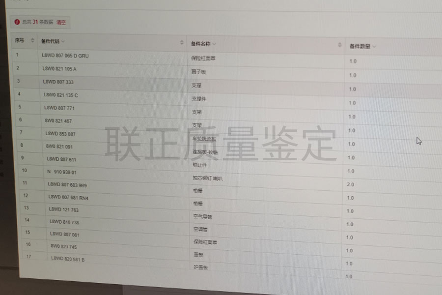 二手车辆质量鉴定4
